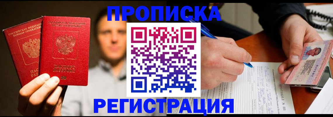 временная регистрация для всех в Новосибирской области
