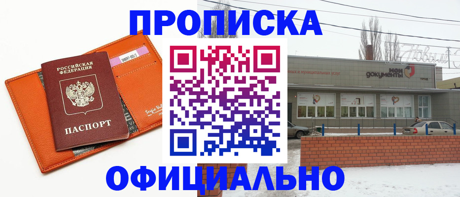 временная регистрация надежно в Новосибирской области
