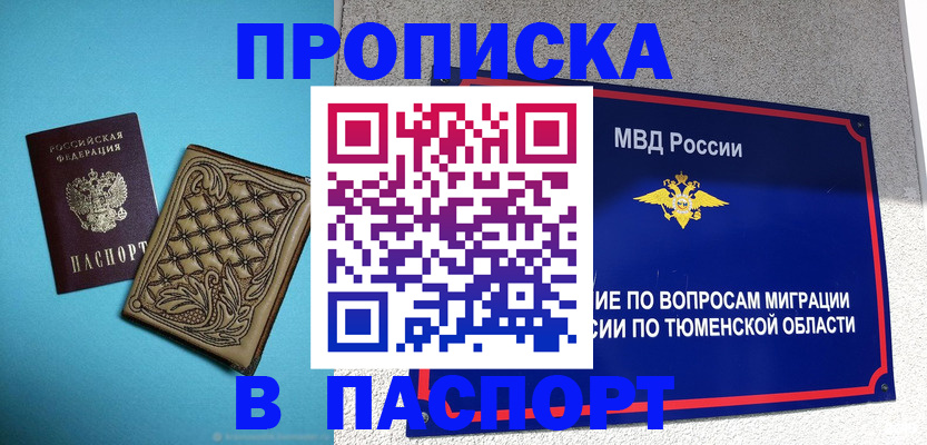 прописка для кредита в Новосибирской области