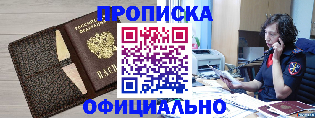 временная регистрация надежно в Новосибирской области