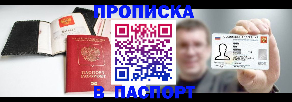прописка для военкомата в Новосибирской области