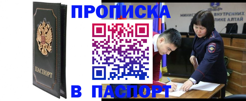 временная регистрация купить в Новосибирской области