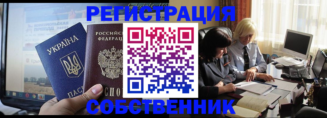 прописка регистрация в Новосибирской области